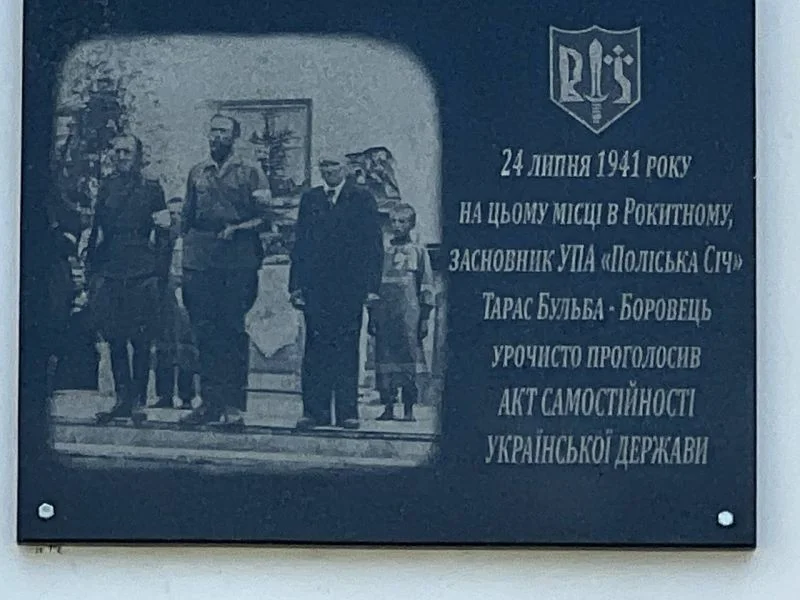 Меморіальна дошка в честь проголошення Акту самостійності Української держави